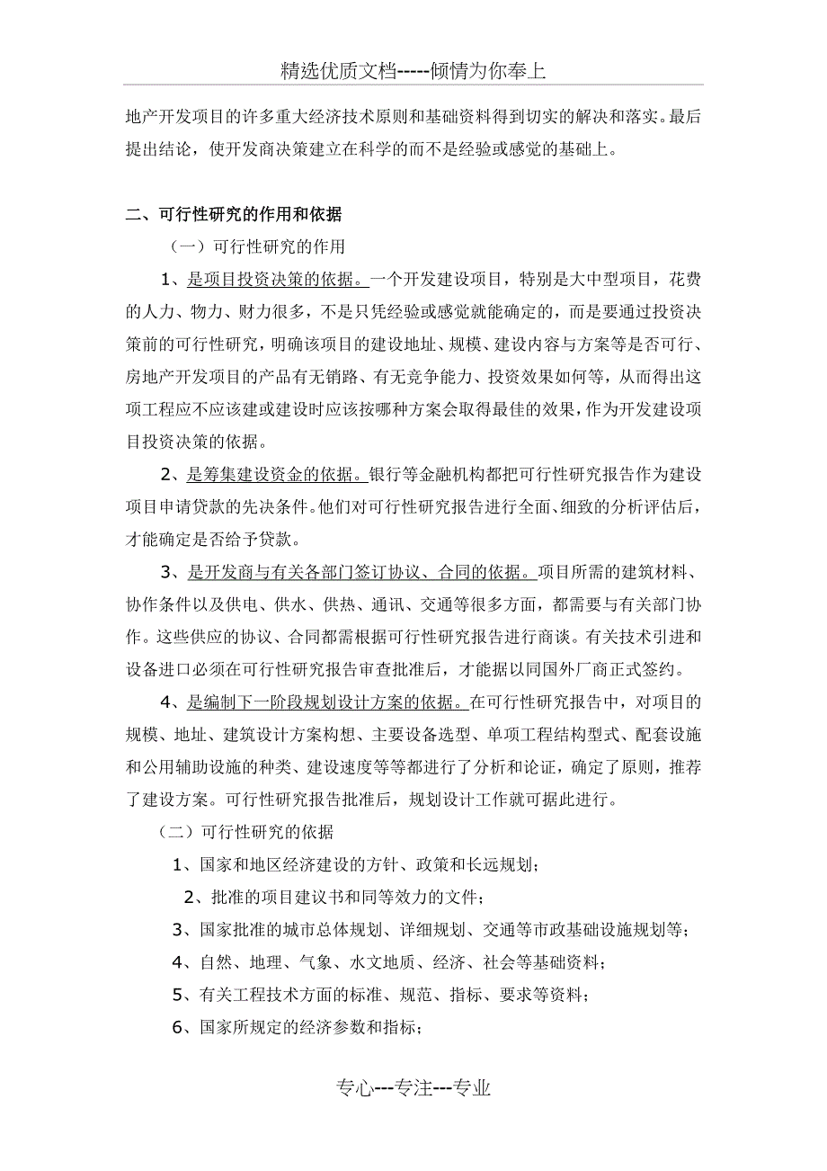 房地产开发项目成本费用构成_第4页