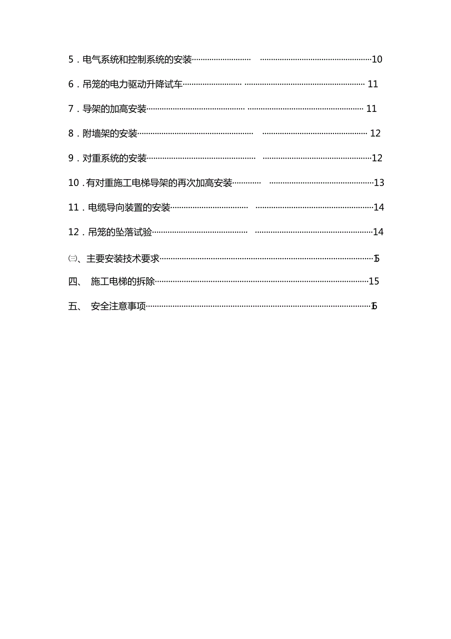 施工电梯安装拆除施工方案_第2页