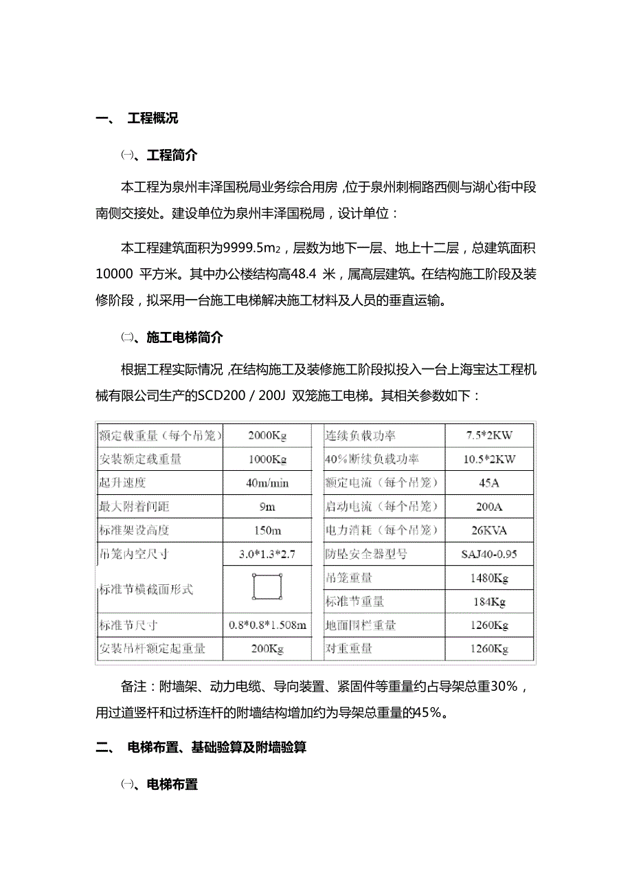 施工电梯安装拆除施工方案_第3页