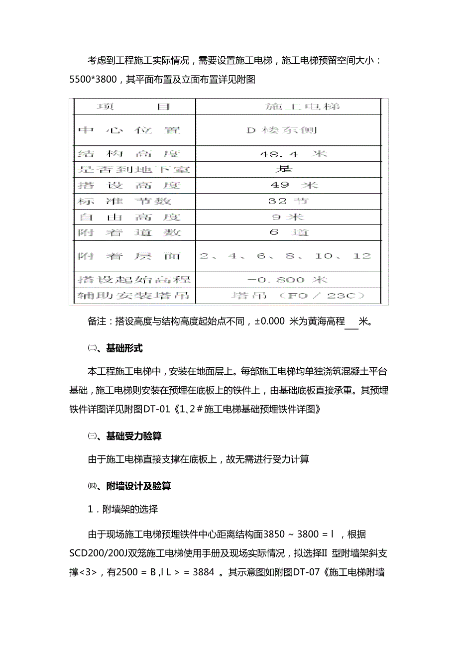 施工电梯安装拆除施工方案_第4页