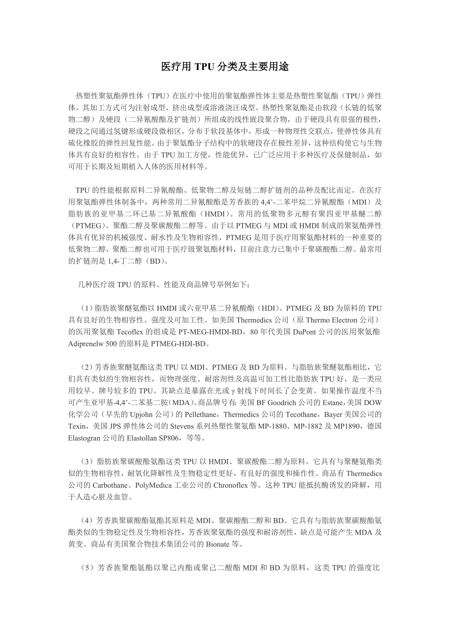 医疗用TPU分类及主要用途_第1页