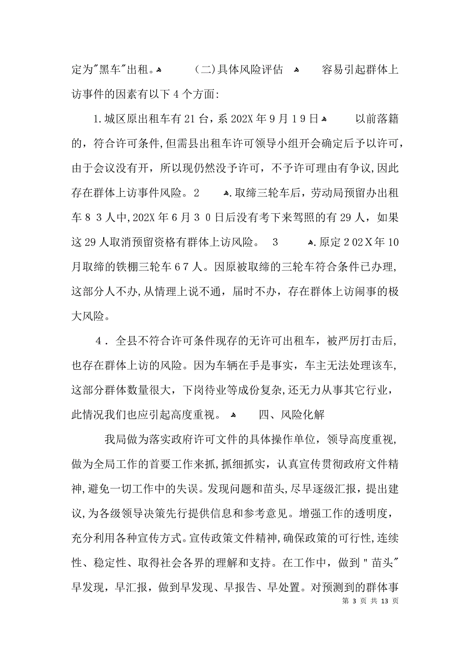 交通局稳定风险评估工作调查报告3篇_第3页