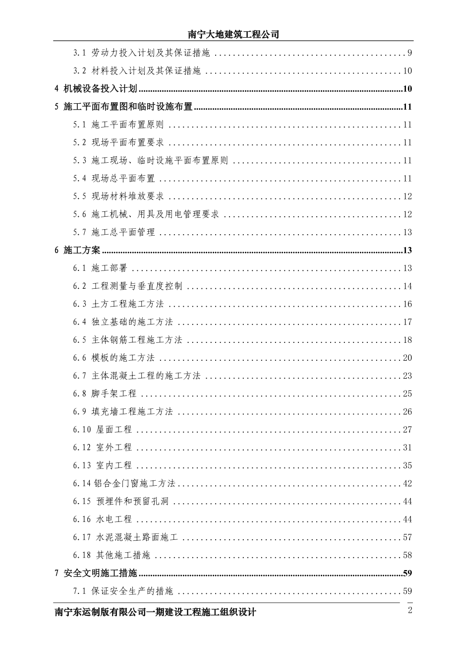 XX工厂建设工程施工组织设计全套_第4页