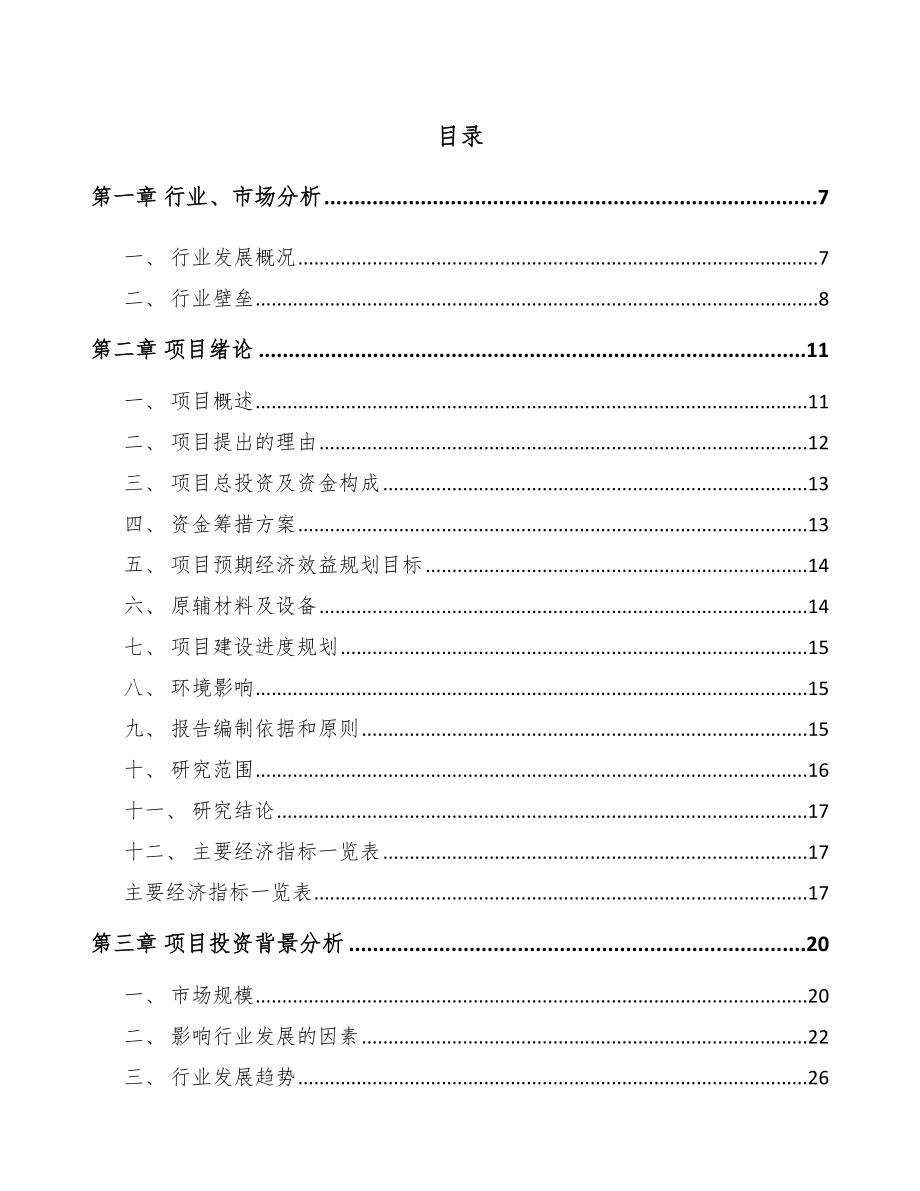 年产xxx万件纸质包装项目融资分析报告_第1页