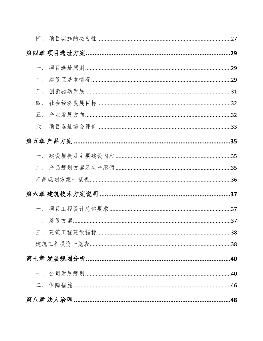 年产xxx万件纸质包装项目融资分析报告_第2页