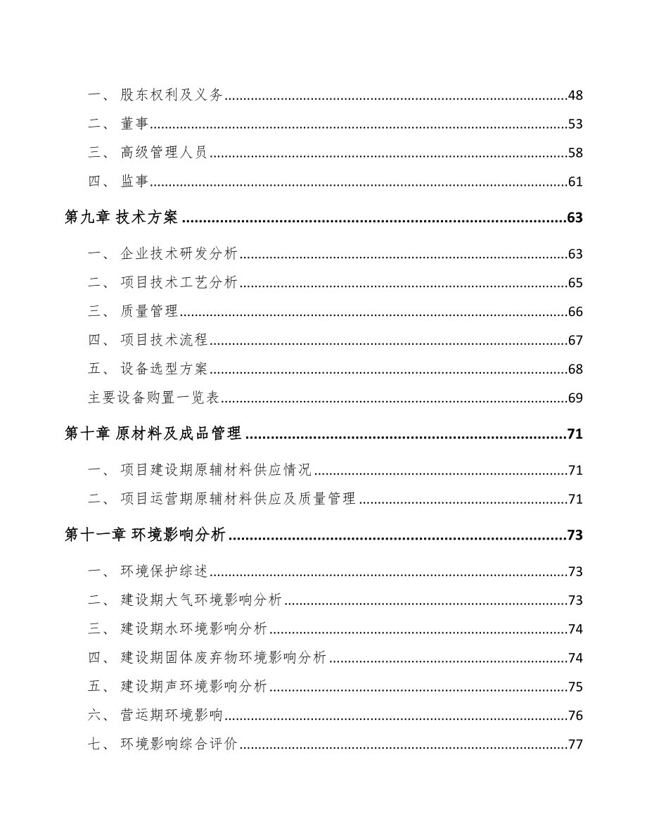 年产xxx万件纸质包装项目融资分析报告_第3页