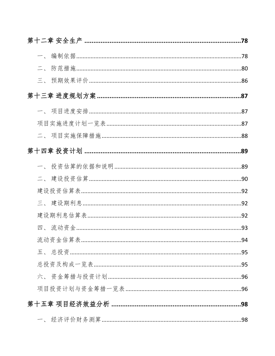 年产xxx万件纸质包装项目融资分析报告_第4页