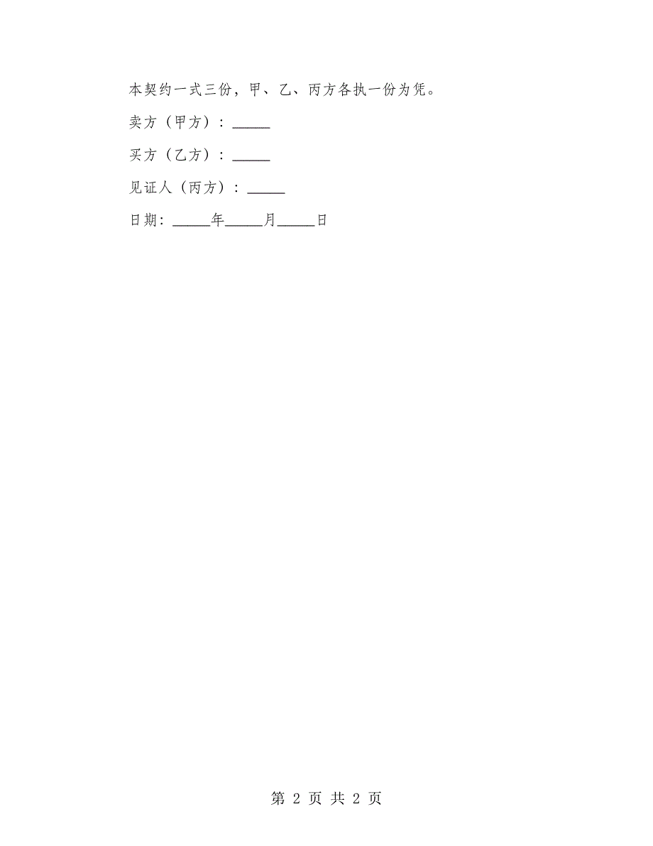 2023汽车销售合同正规版模板_第2页