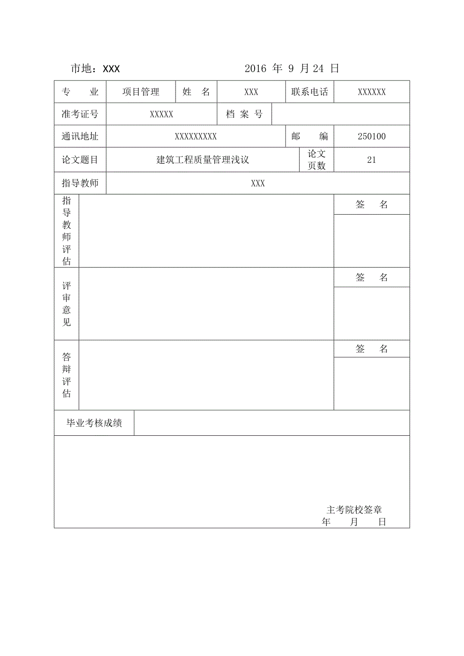 建筑工程质量管理毕业论文_第1页