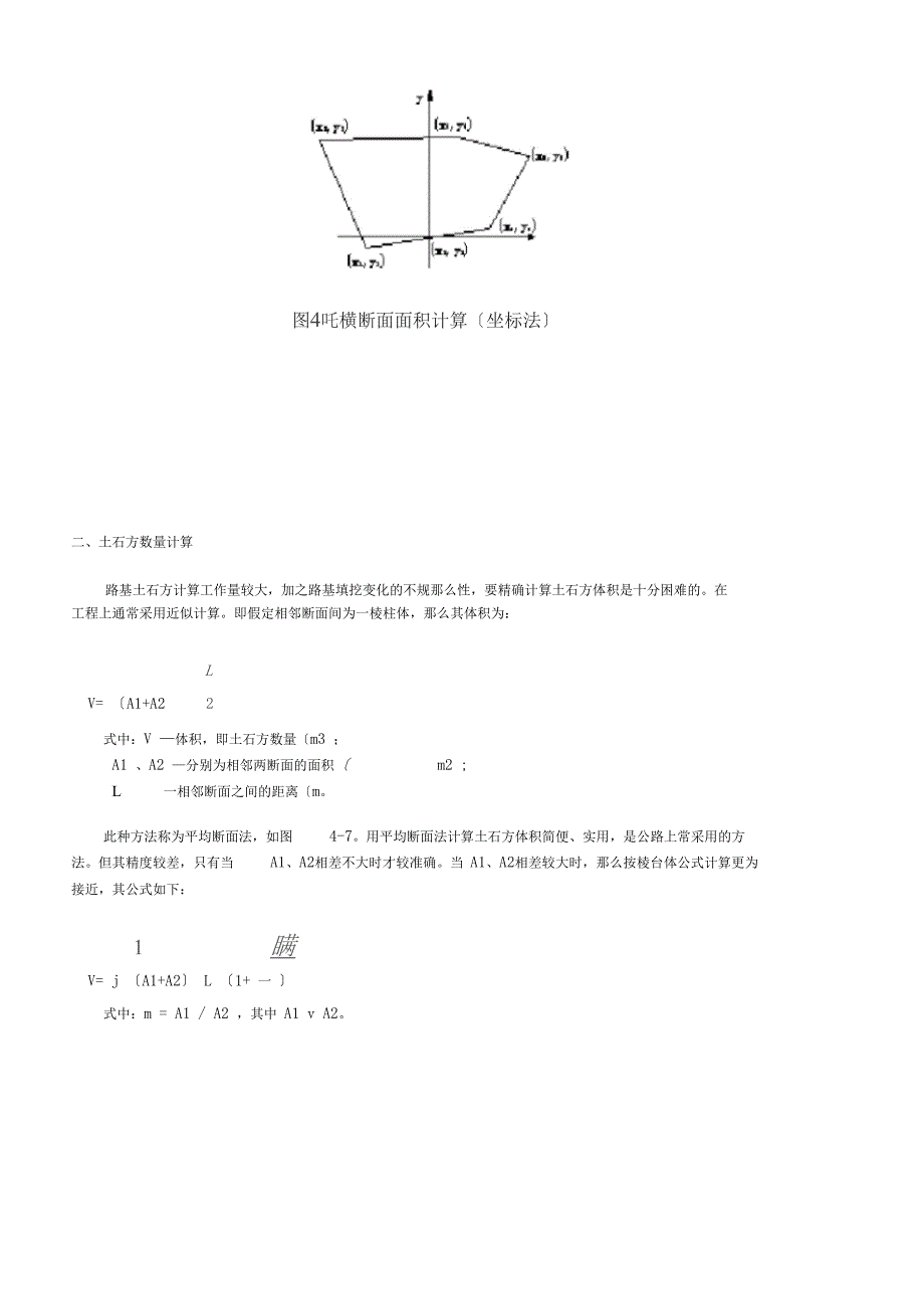 路基土石方数量计算及调配_第2页