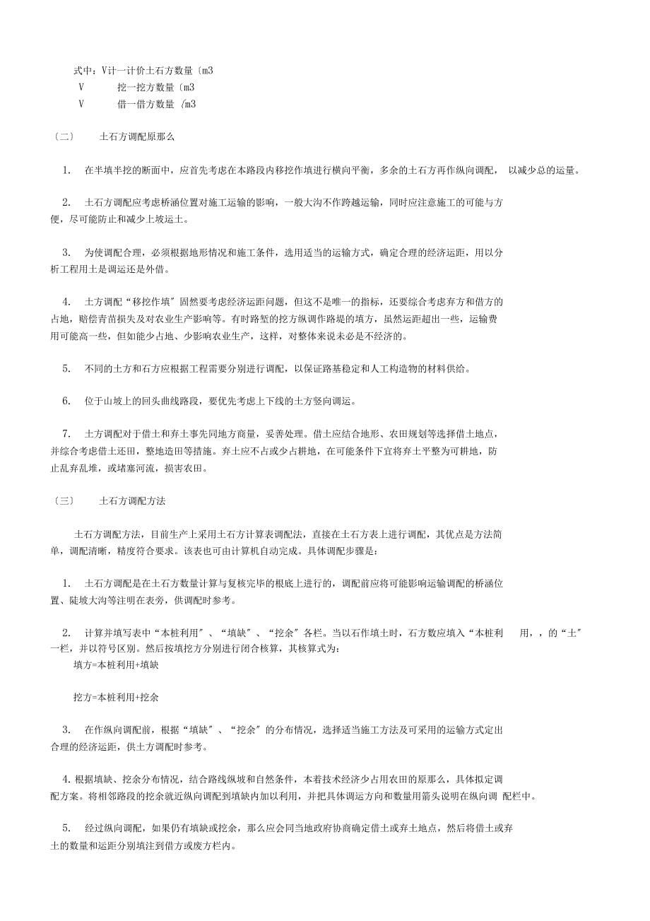 路基土石方数量计算及调配_第5页