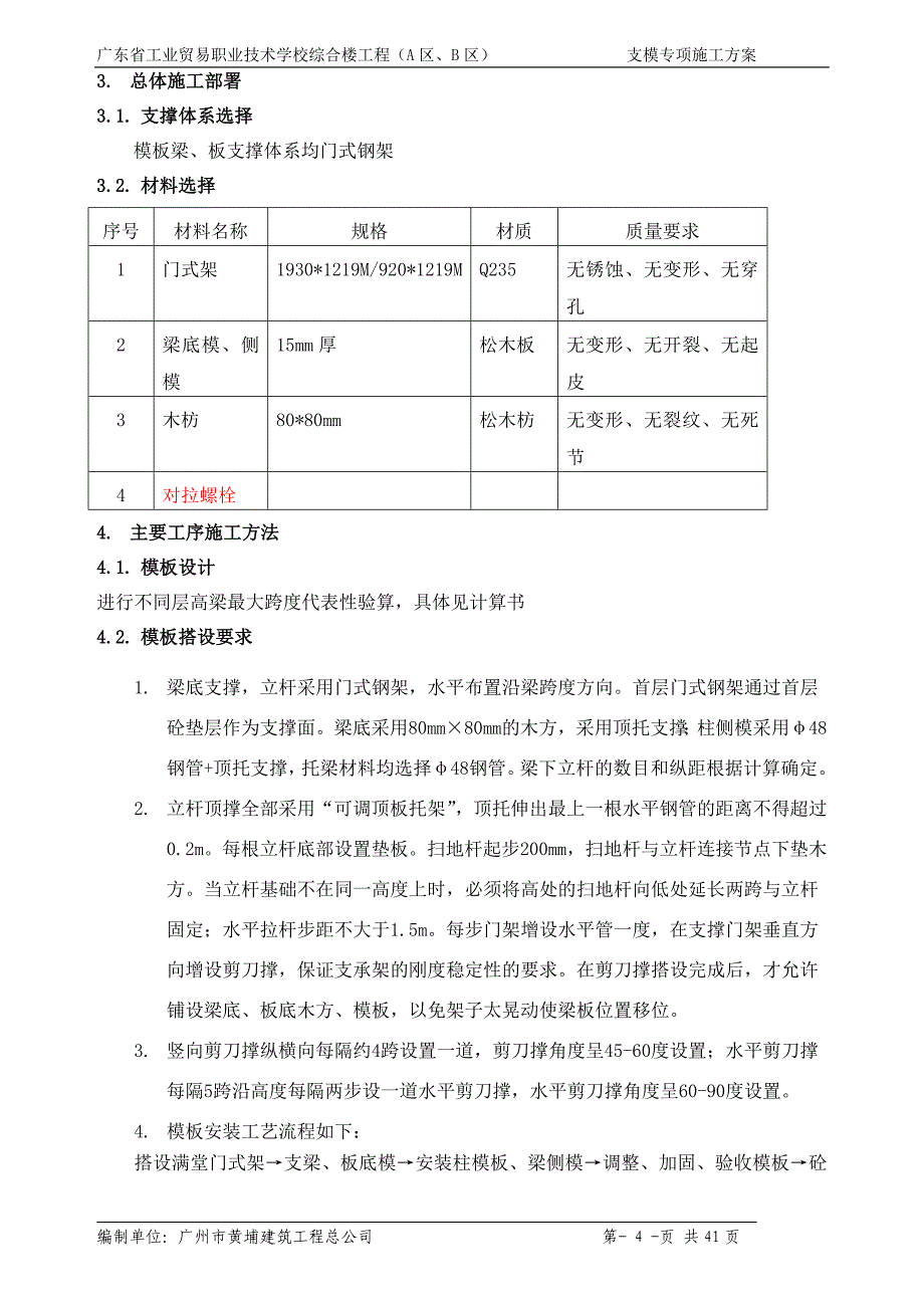广东某学校多层框架结构综合楼高支模专项方案(附计算书)_第4页