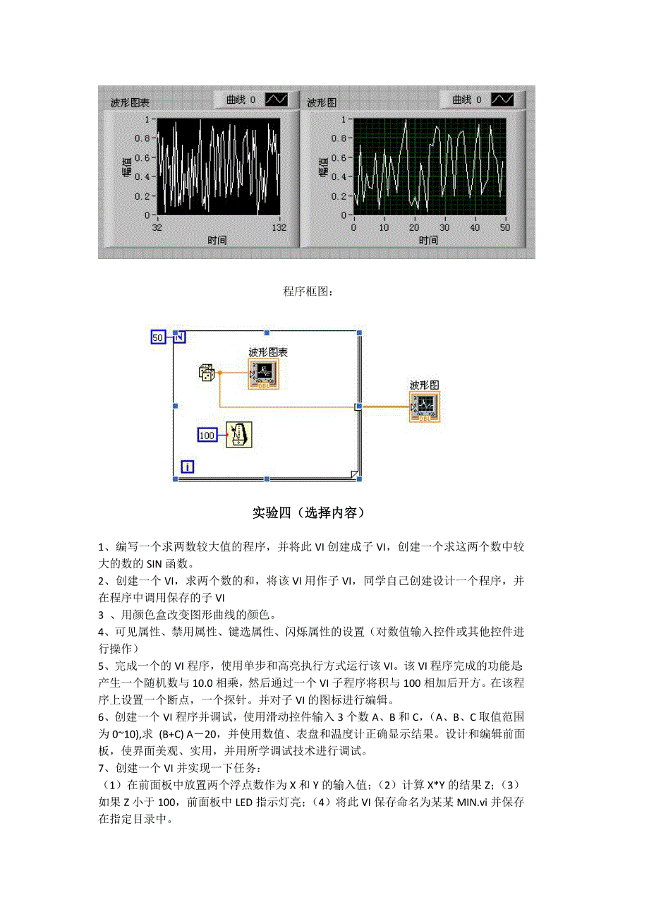 LabVIEW虚拟仪器实验指导书new_第4页