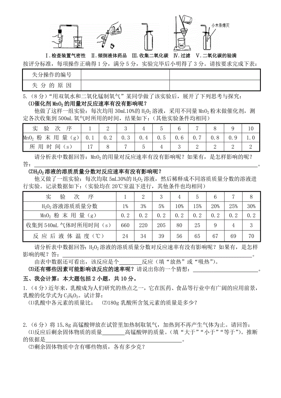 九年级化学第一学期期末考试试卷_第4页