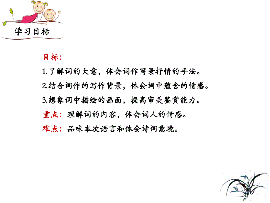 （优质课件）语文八上课外古诗词诵读（二）《相见欢（金陵城上西楼）》(1)_第3页