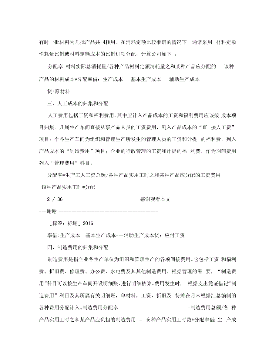 成本费用审计报告_第2页