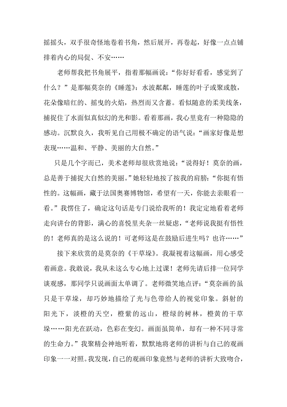 中考语文阅读带答案成长有时只是瞬间的事_第2页