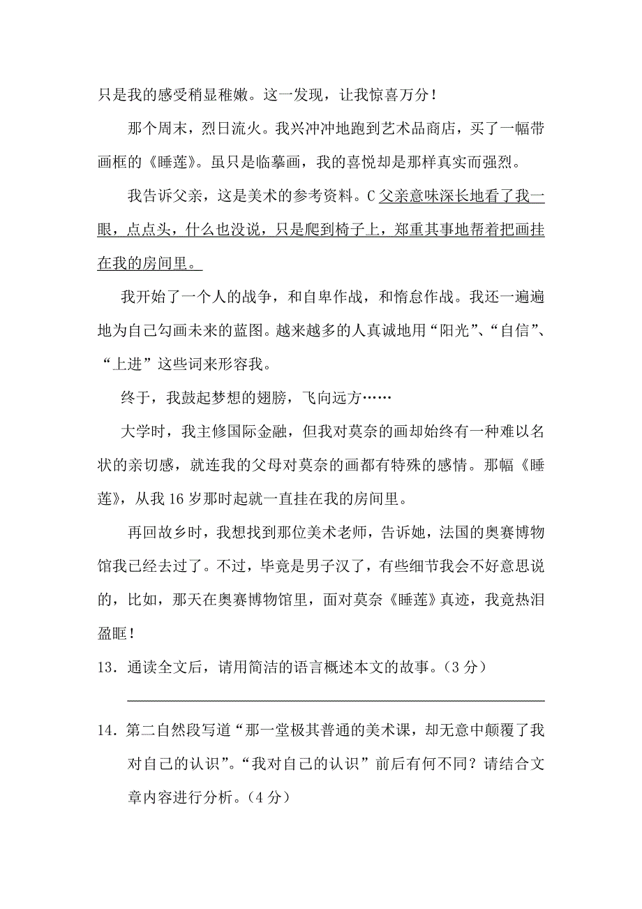 中考语文阅读带答案成长有时只是瞬间的事_第3页