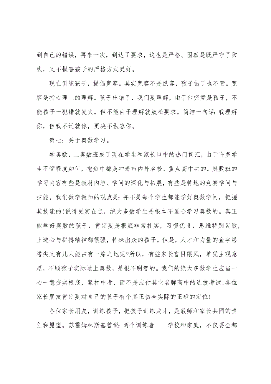 初三数学老师发言稿家长会.docx_第4页