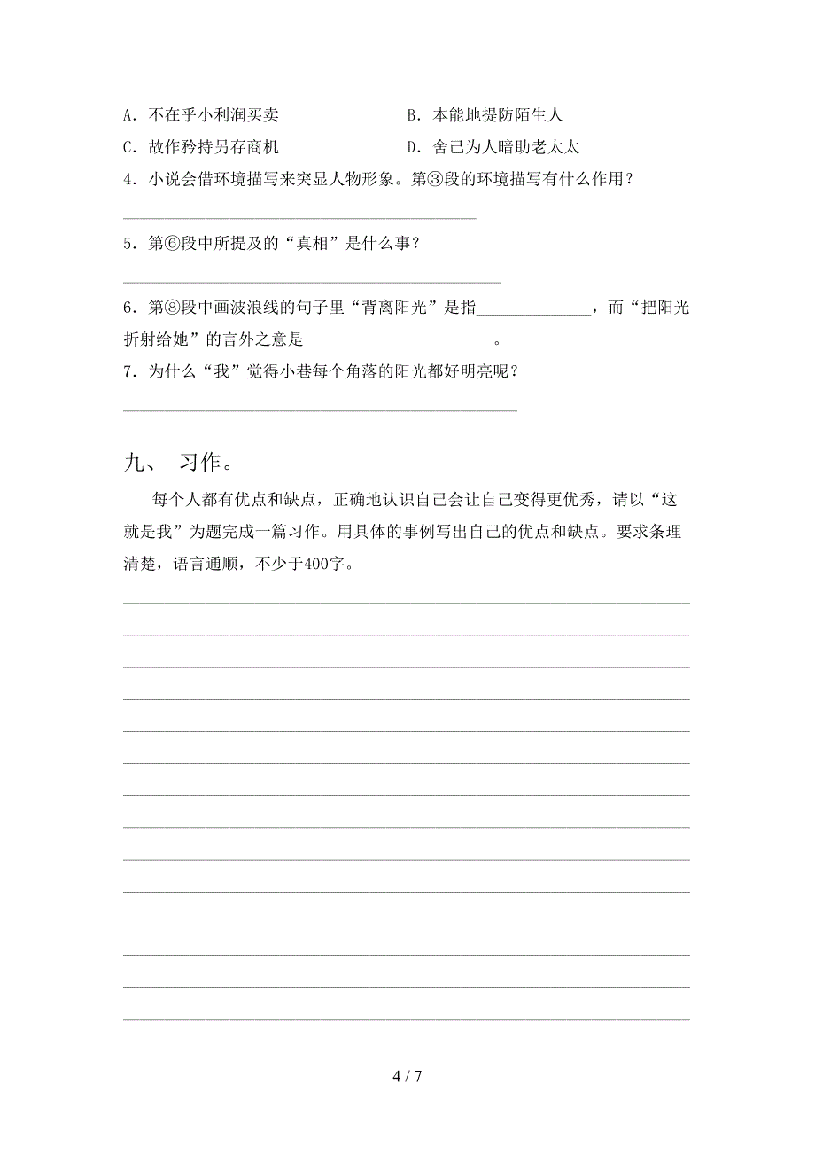 沪教版六年级语文上册期末考试考题_第4页