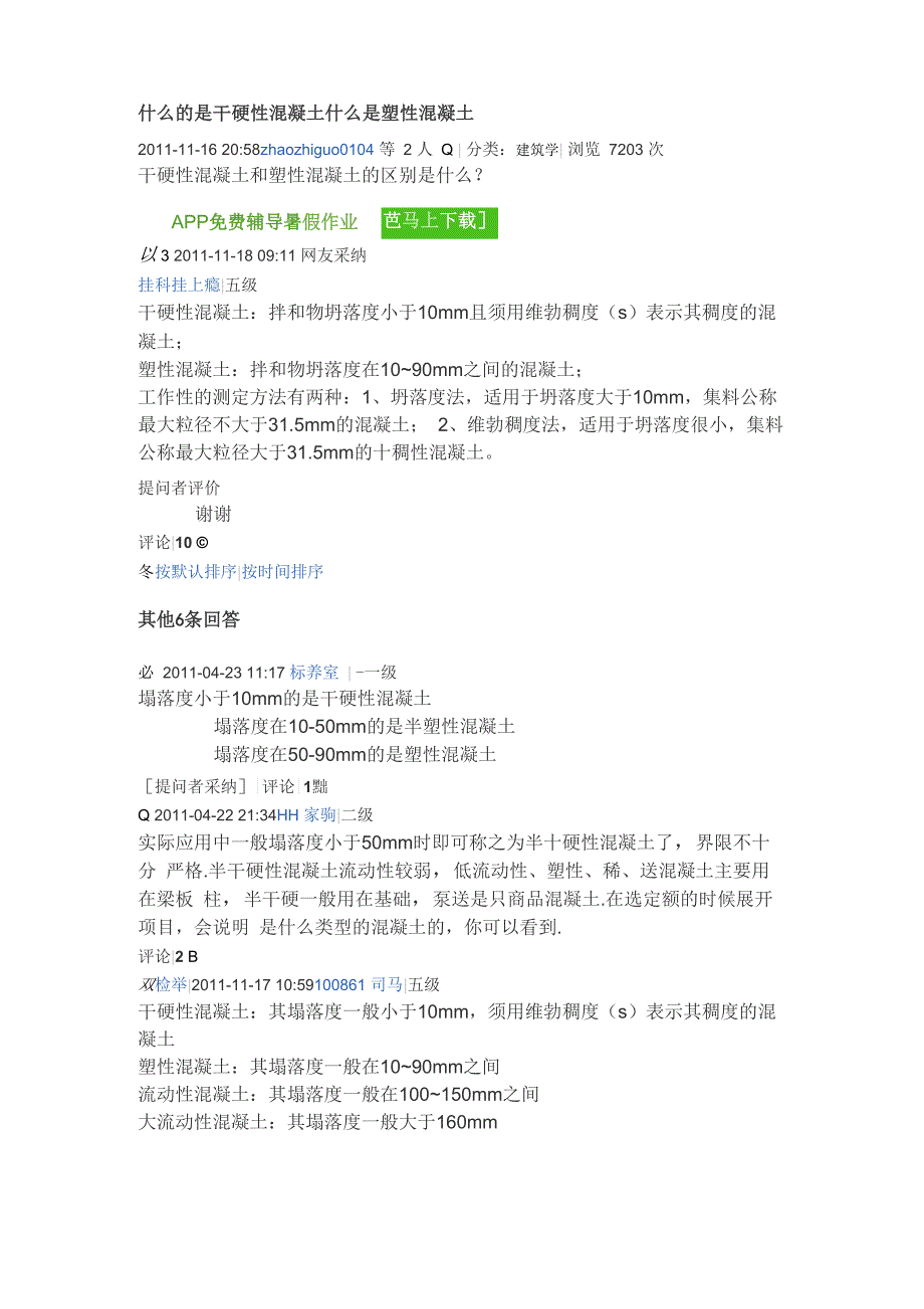 塑性与干性混凝土区别_第1页