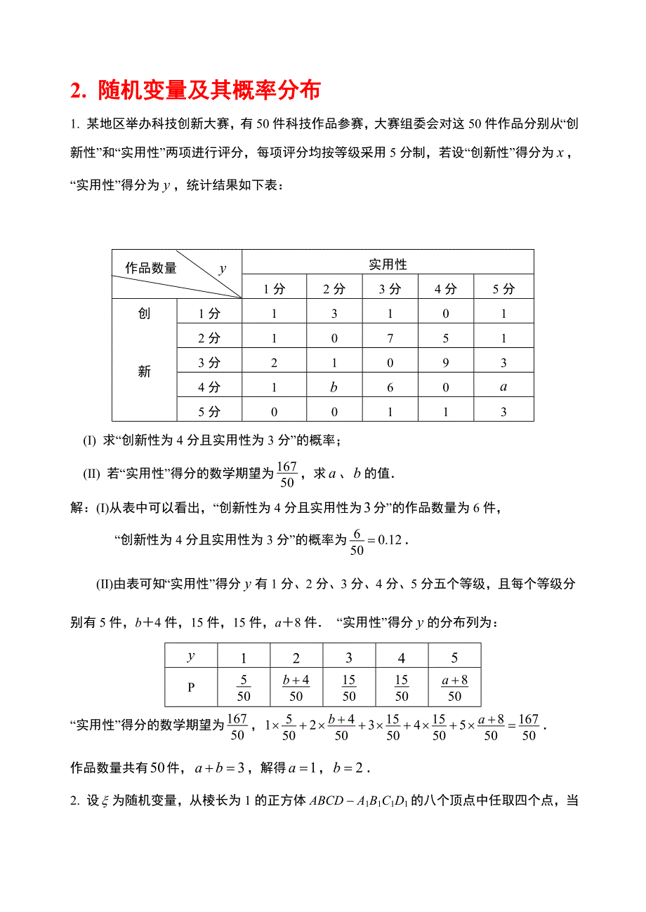 高中数学题库-数系的扩充、随机变量及概率分布_第4页