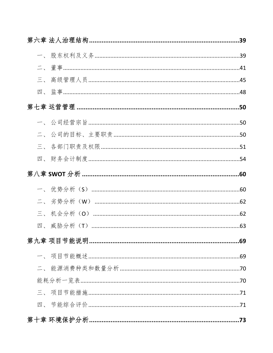 济南牛肉制品项目可行性研究报告_第4页