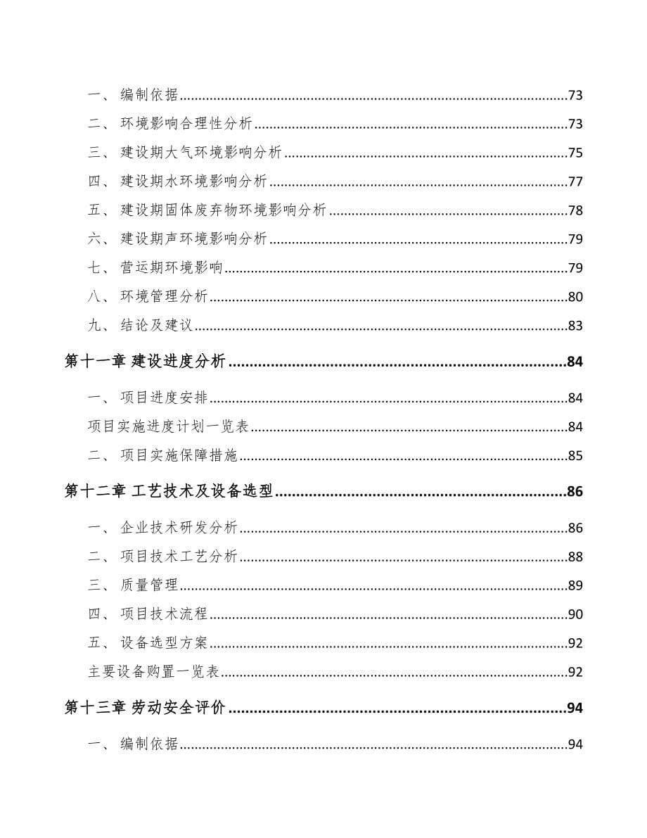济南牛肉制品项目可行性研究报告_第5页