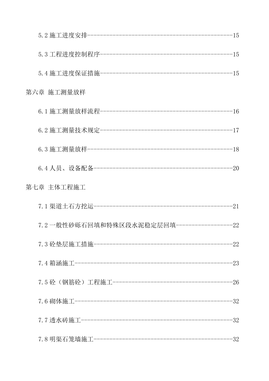 河道改造关键工程综合施工组织设计_第3页