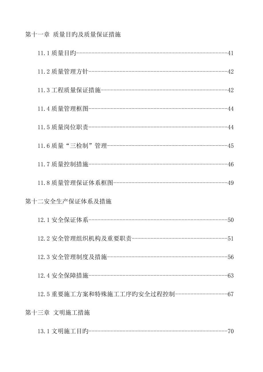 河道改造关键工程综合施工组织设计_第5页