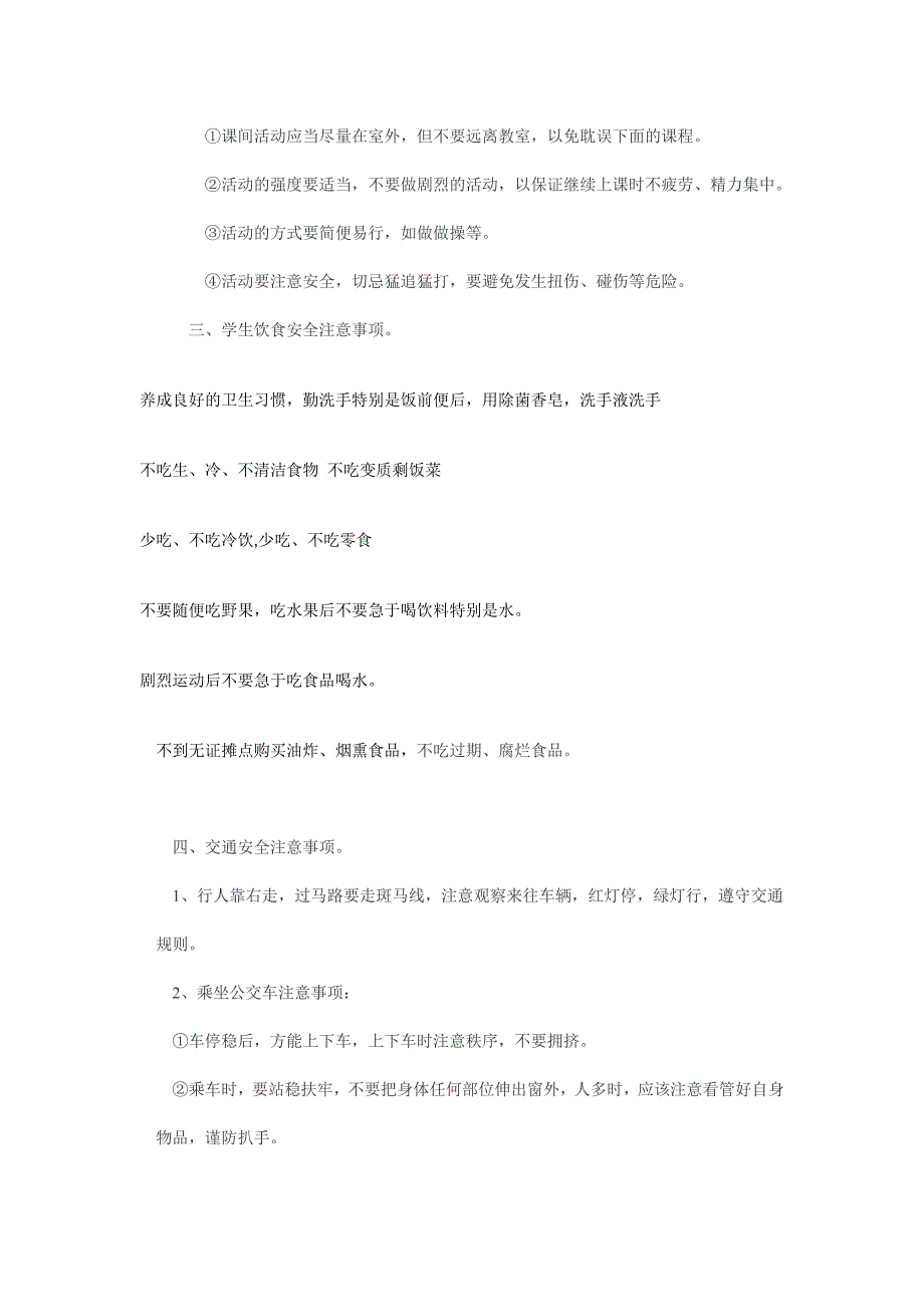 小学生安全教育教案.doc_第2页