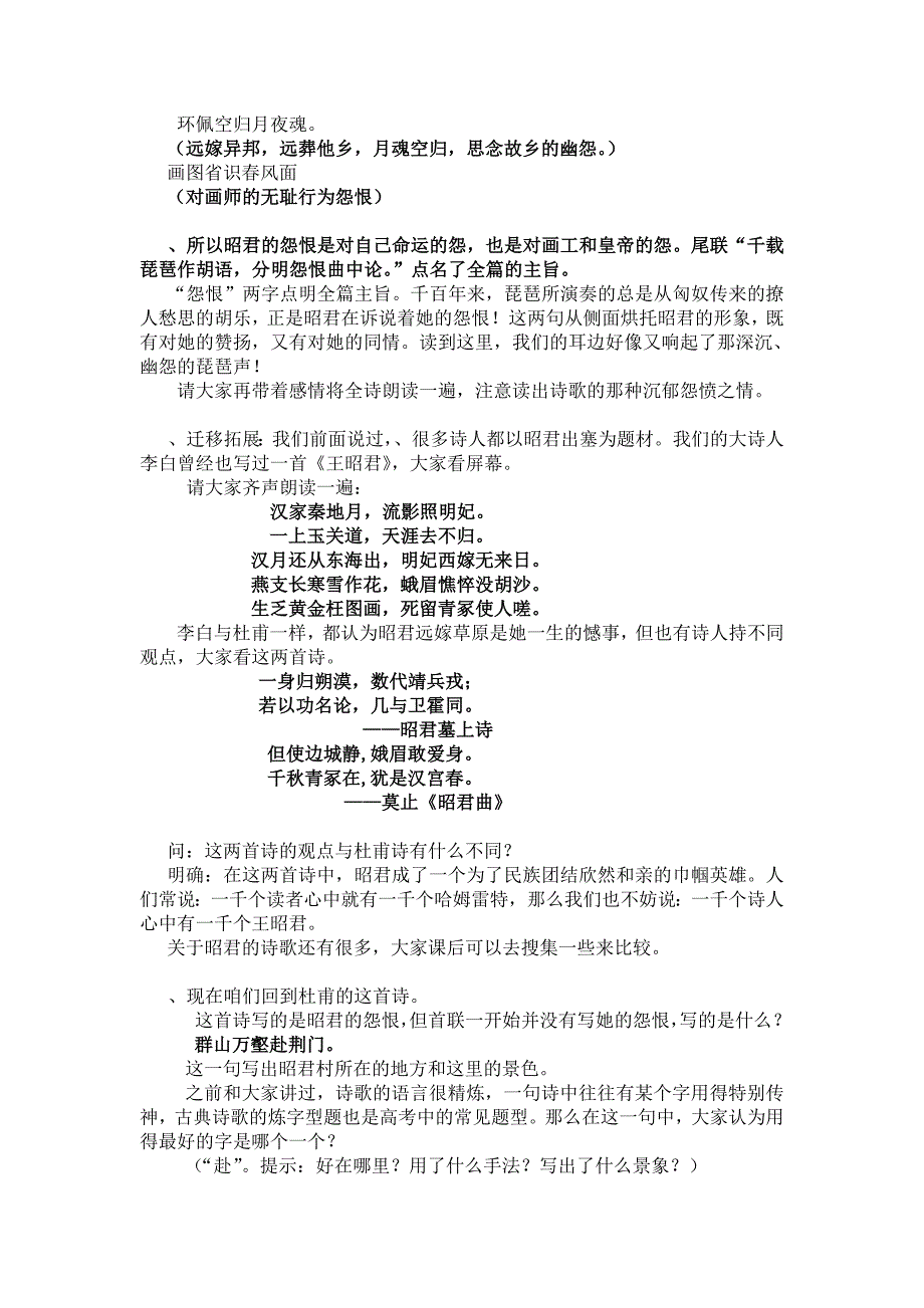 (完整版)咏怀古迹(其三)教学设计人教课标版新教案.doc_第2页