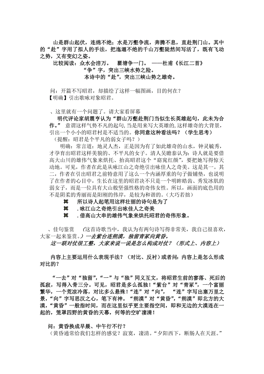 (完整版)咏怀古迹(其三)教学设计人教课标版新教案.doc_第3页