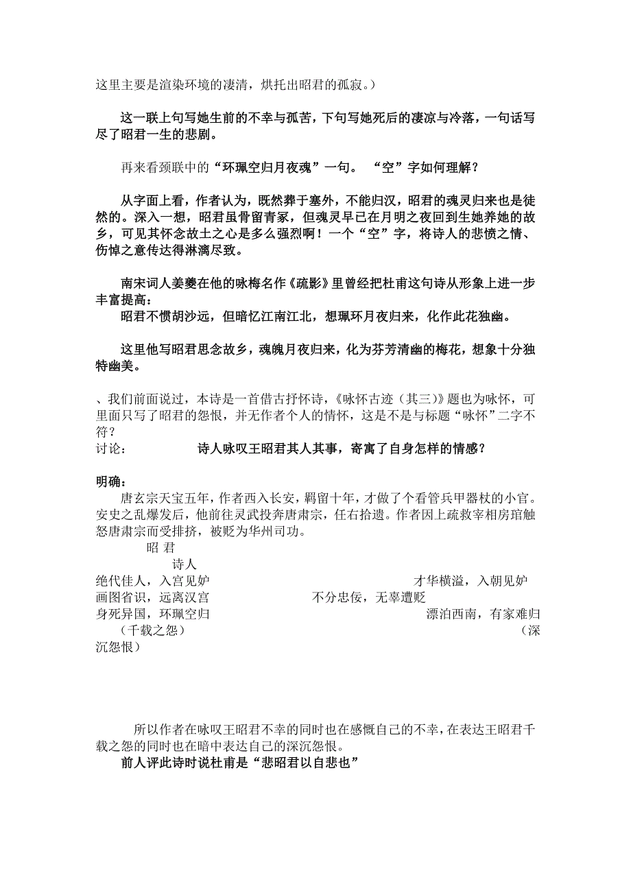 (完整版)咏怀古迹(其三)教学设计人教课标版新教案.doc_第4页