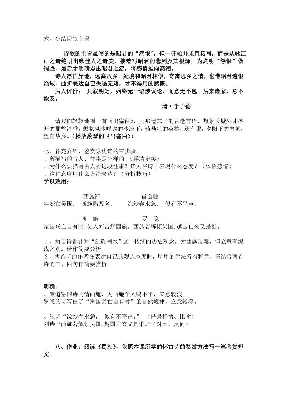 (完整版)咏怀古迹(其三)教学设计人教课标版新教案.doc_第5页