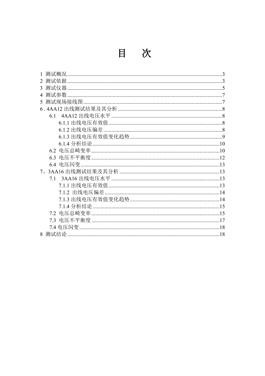 电能质量测试报告_第2页