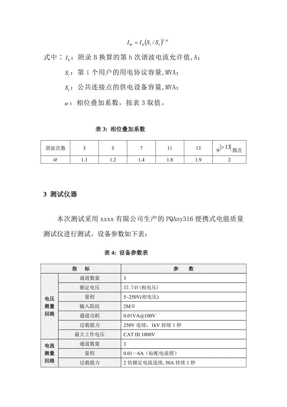 电能质量测试报告_第5页