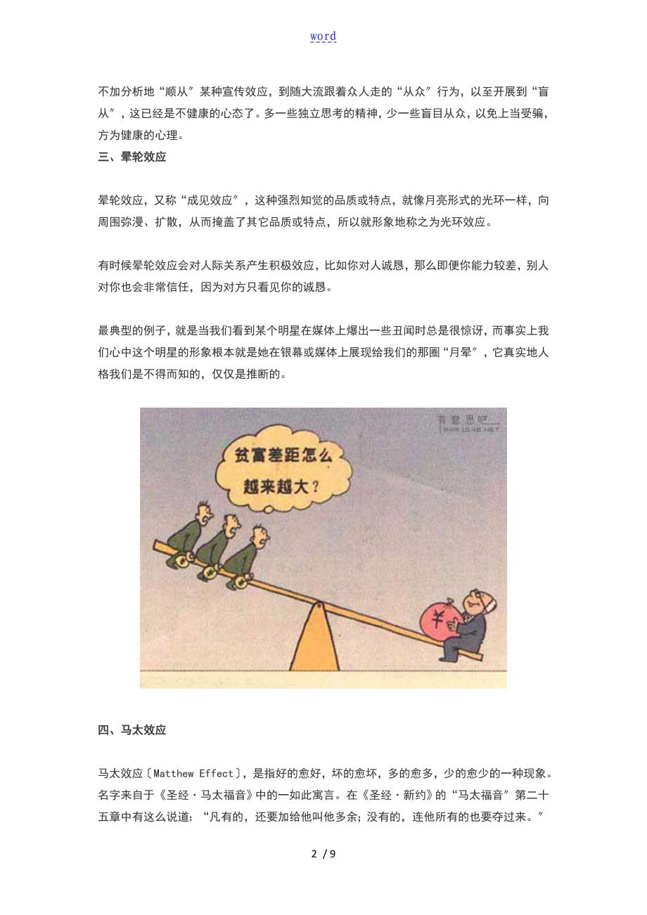 10个不得不知地心理学效应_第2页