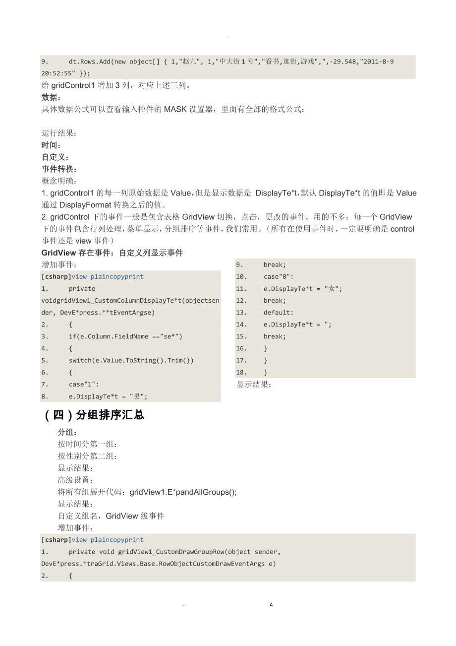 Dev Epress 之GridControl详解(图文并茂)_第4页