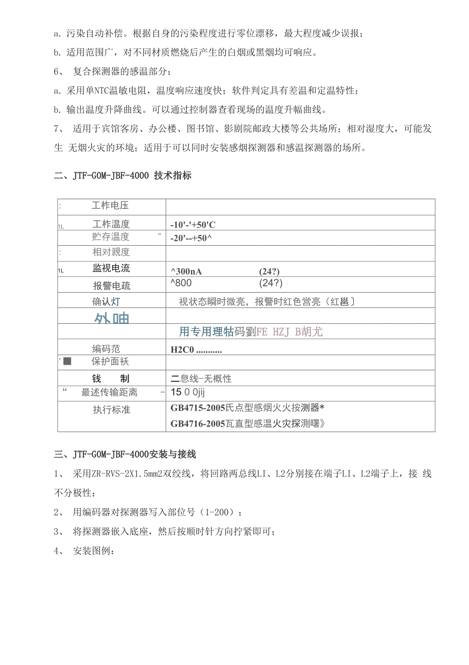 点型复合式感烟感温火灾探测器._第3页