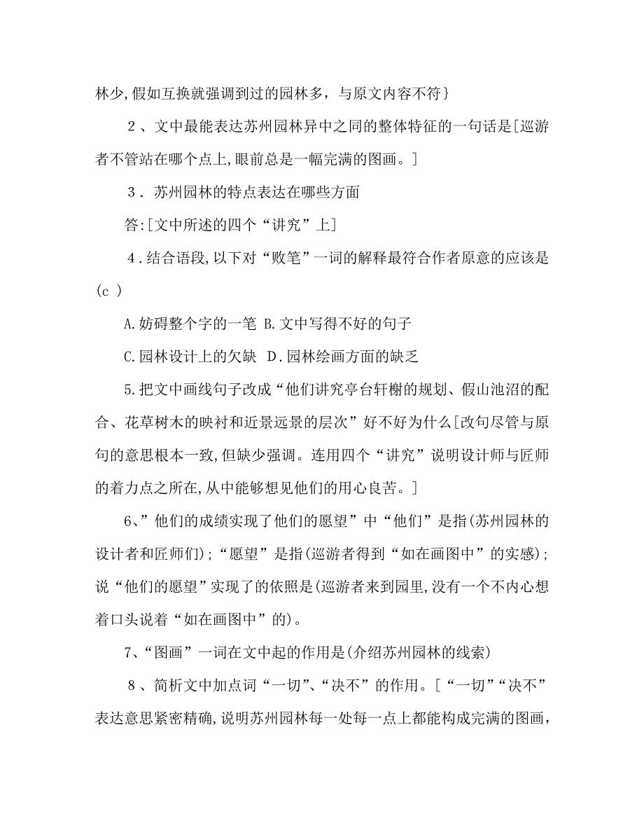 教案苏州园林阅读练习题_第2页