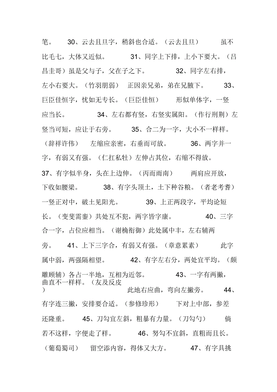 书法技巧口诀要领.docx_第3页