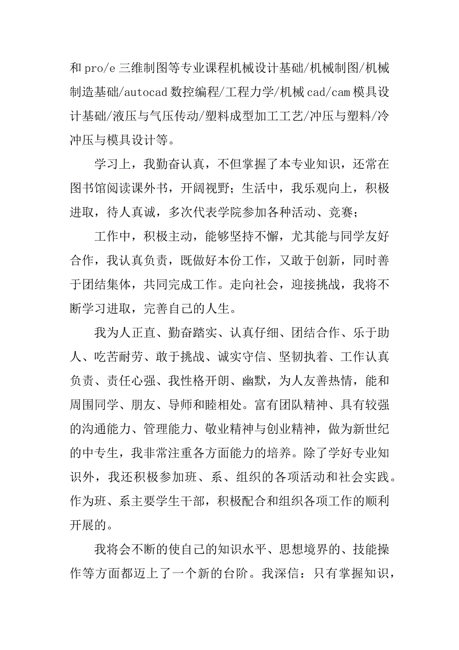 数控大专毕业自我小结2篇大专数控技术毕业自我总结_第3页