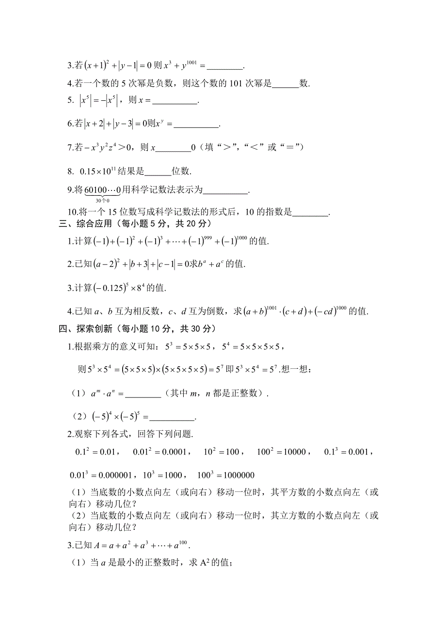 精品浙教版七年级上册数学2.5有理数的乘方同步练习2【含答案】_第3页