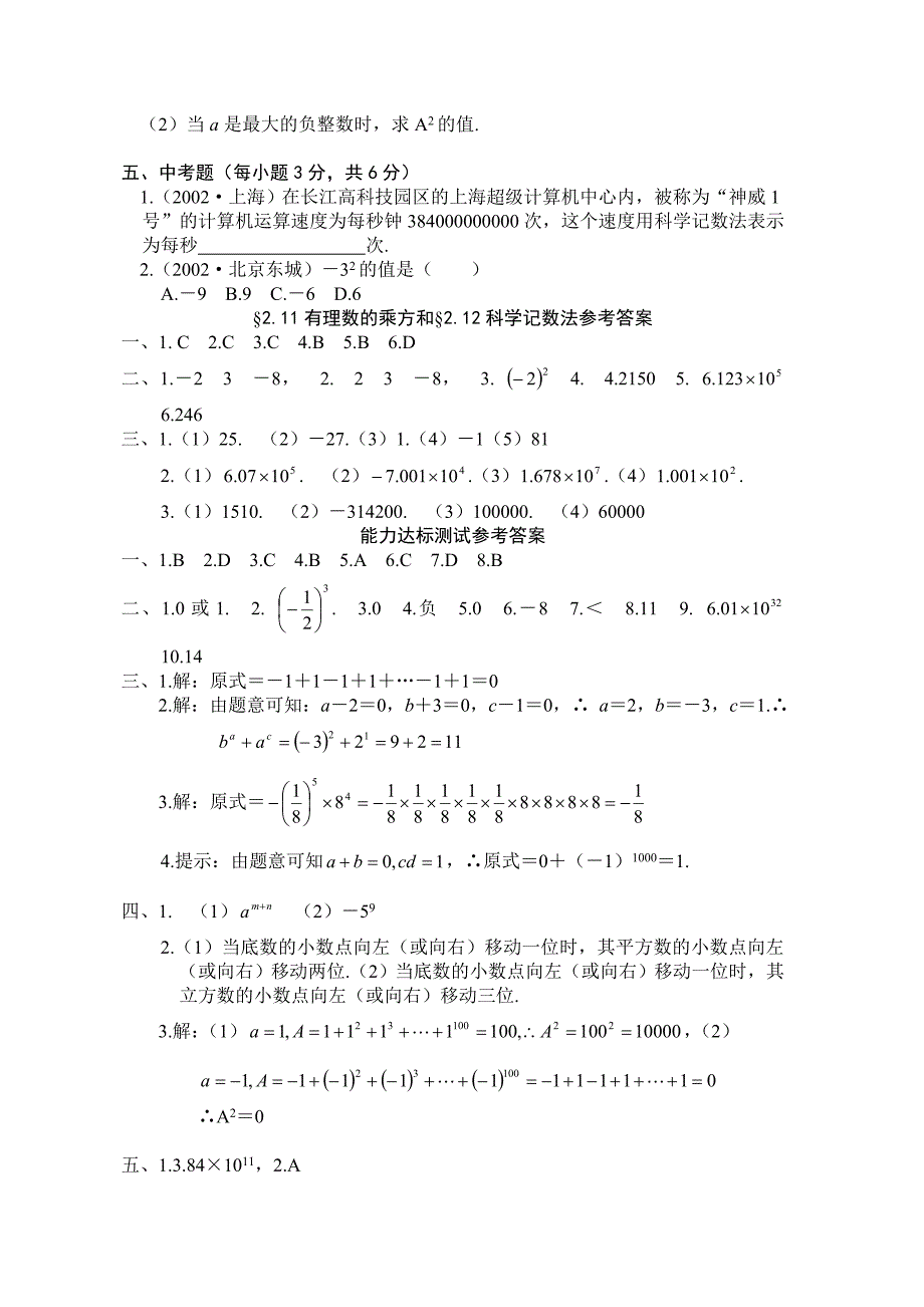 精品浙教版七年级上册数学2.5有理数的乘方同步练习2【含答案】_第4页