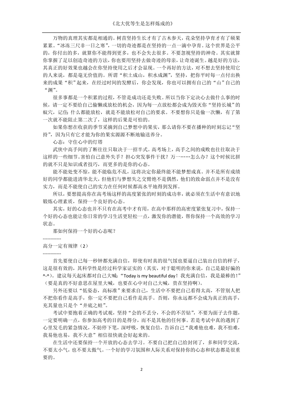 《北大优等生是怎样炼成的》.doc_第2页