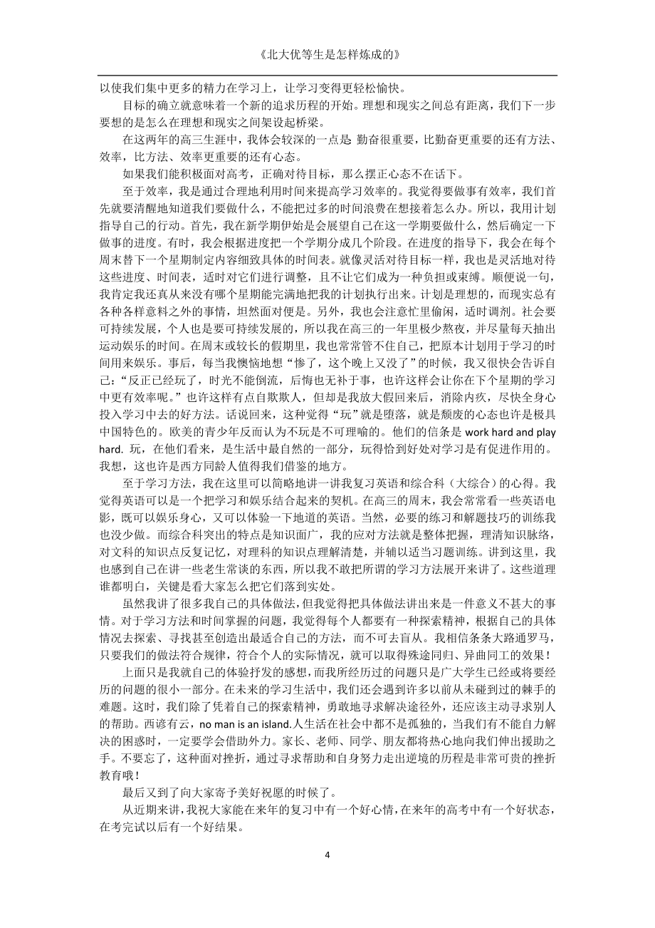 《北大优等生是怎样炼成的》.doc_第4页