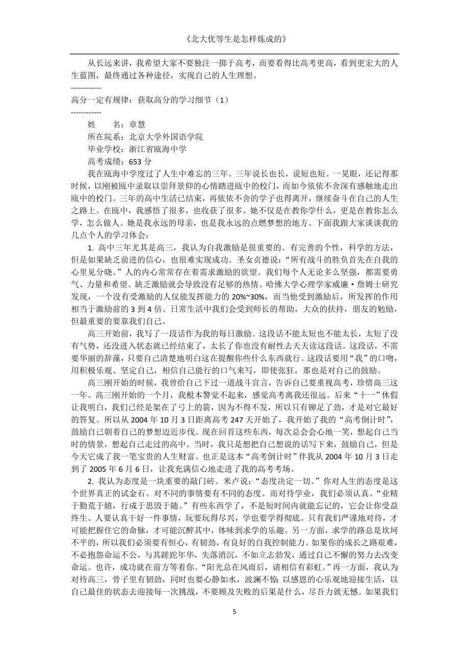 《北大优等生是怎样炼成的》.doc_第5页