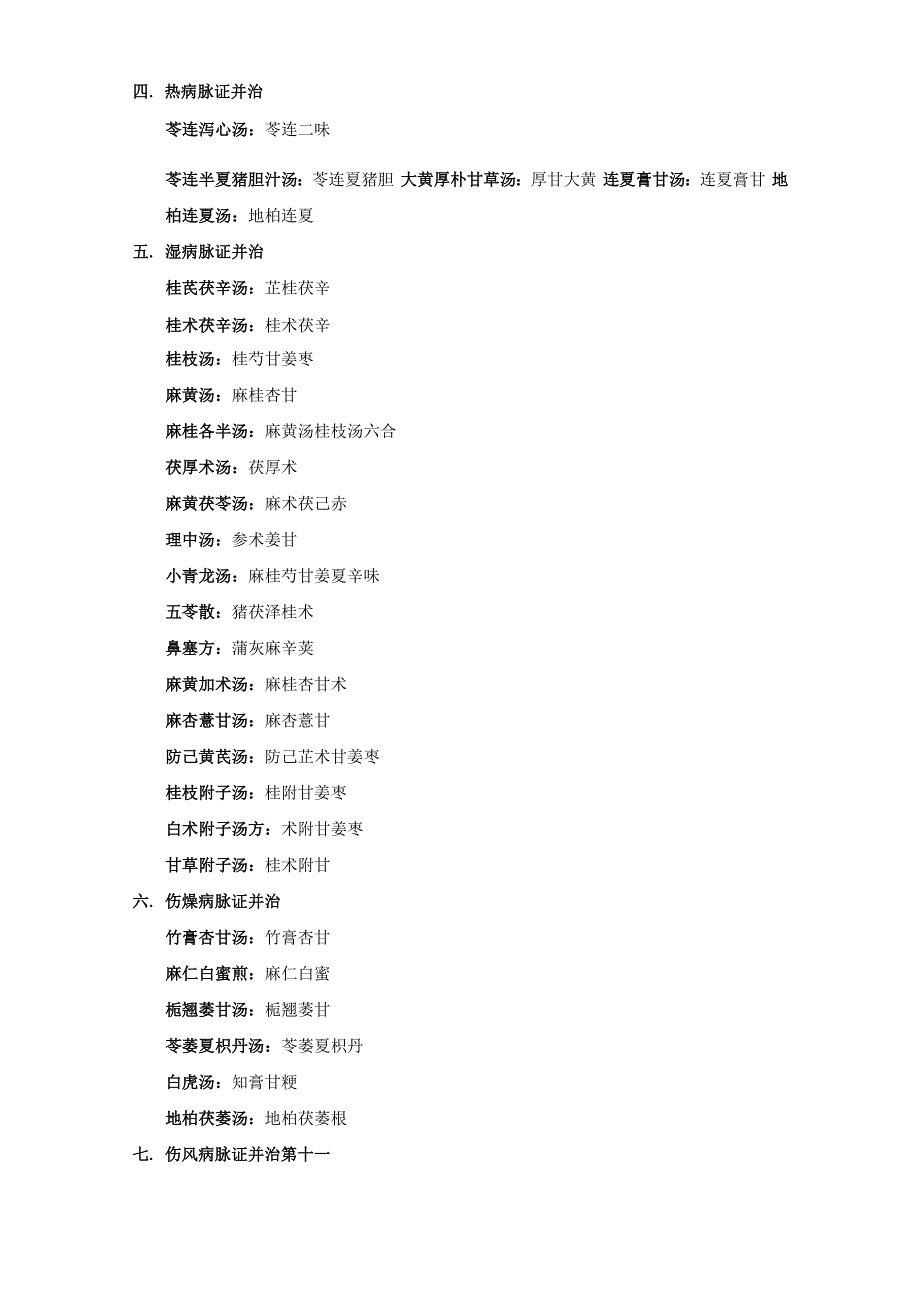 桂本伤寒方汤头歌_第3页