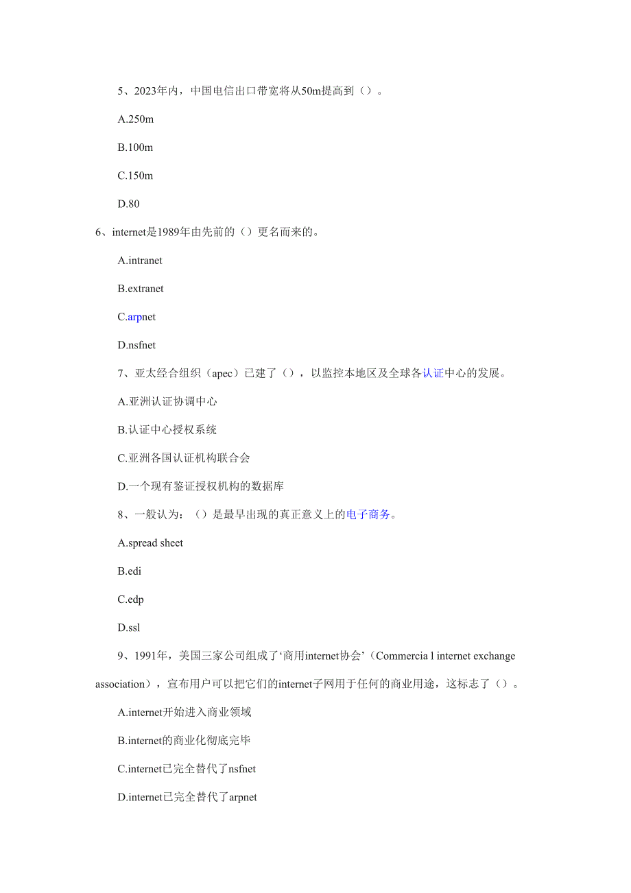 2023年电子商务设计师练习题.doc_第2页